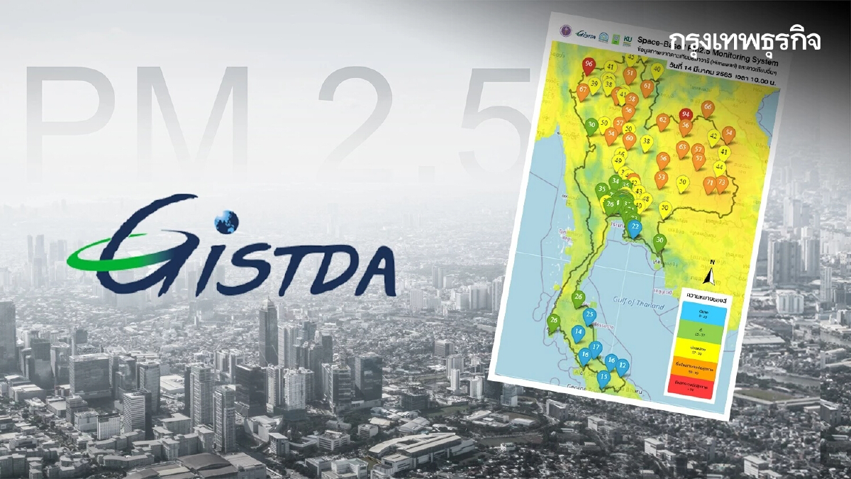 GISTDA เตือนเหนือ-อีสาน ระดับฝุ่นละอองขนาดเล็ก PM 2.5 สูงกระทบสุขภาพ