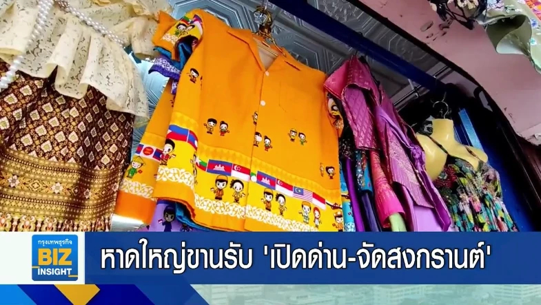 หาดใหญ่ขานรับ ‘เปิดด่าน-จัดสงกรานต์’
