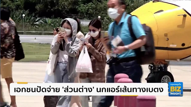 เอกชนปัดจ่าย ‘ส่วนต่าง’ นกแอร์เส้นทางเบตง