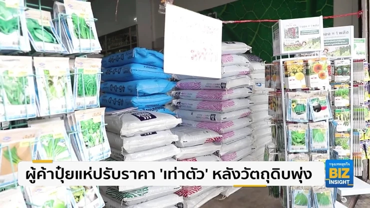 ผู้ค้าปุ๋ยแห่ปรับราคา ‘เท่าตัว’ หลังวัตถุดิบพุ่ง