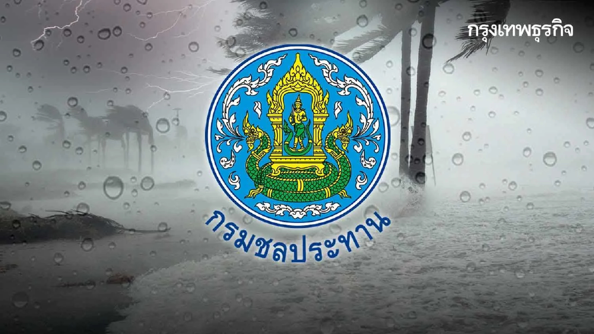 ชป. เตรียมพร้อมรับมือฝนตกหนักภาคใต้ 1-3 เม.ย.นี้