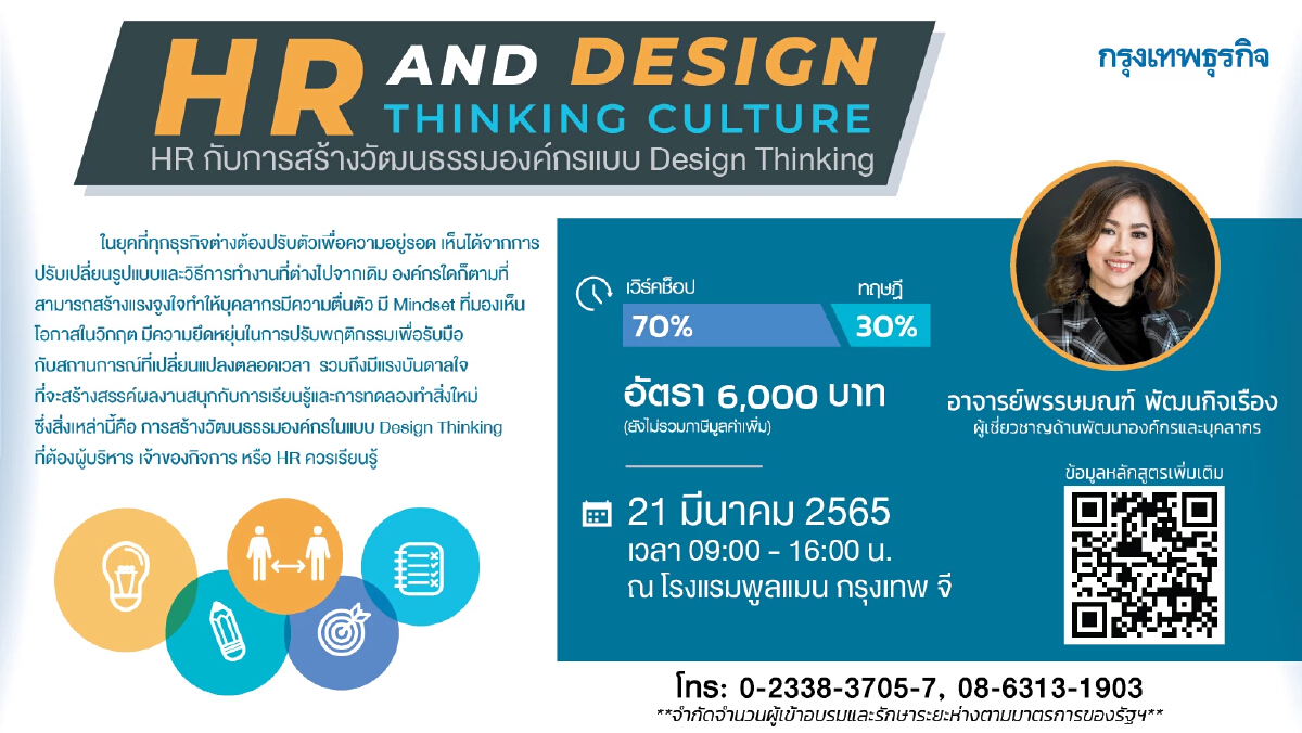 หลักสูตร HR and Design Thinking Culture.