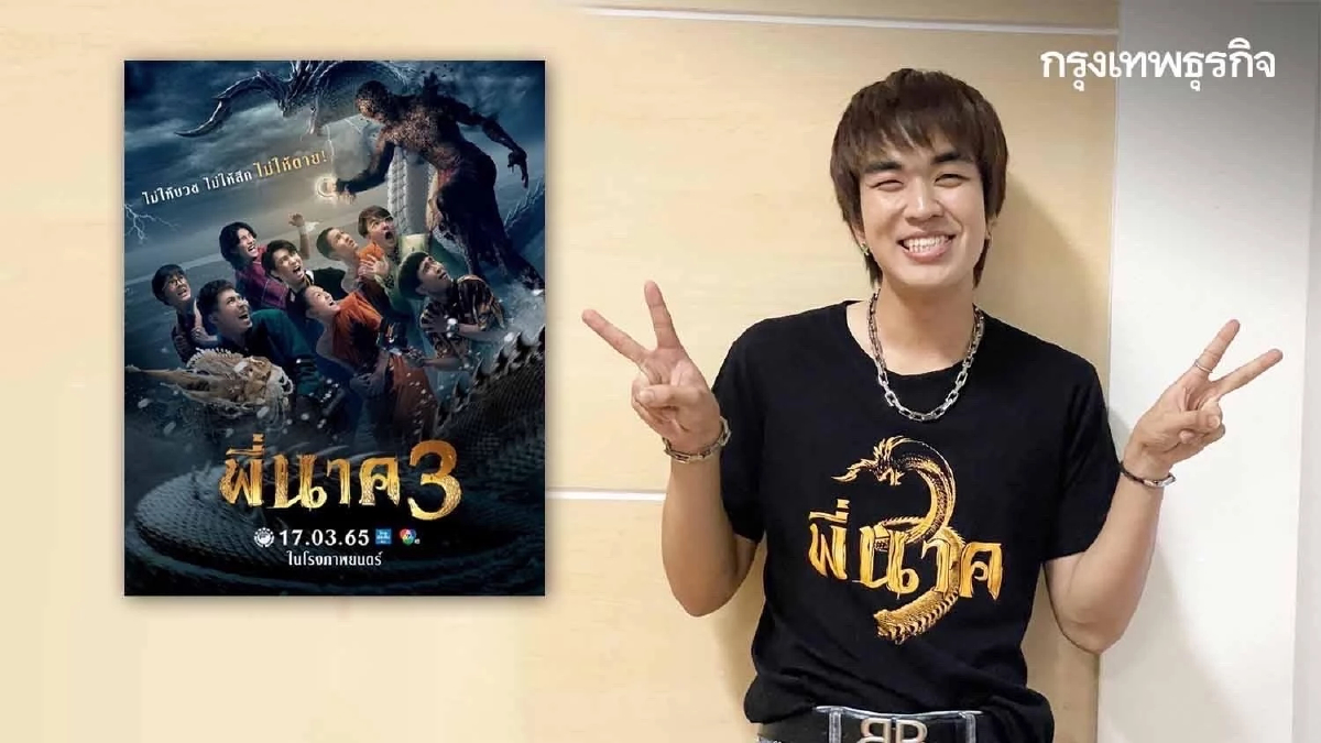 ทำความรู้จัก “คิวเท โอปป้า” ผ่านหนังผี “พี่นาค 3”