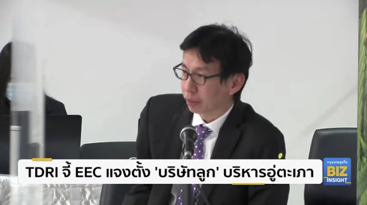 TDRI จี้ EEC แจงตั้ง ’บริษัทลูก’ บริหารอู่ตะเภา