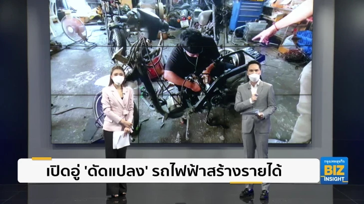 เปิดอู่ ’ดัดแปลง’ รถไฟฟ้าสร้างรายได้!