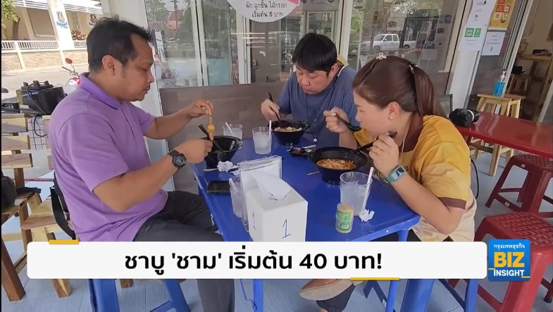 ชาบู ’ชาม’ เริ่มต้น 40 บาท! ที่ จ.พิษณุโลก