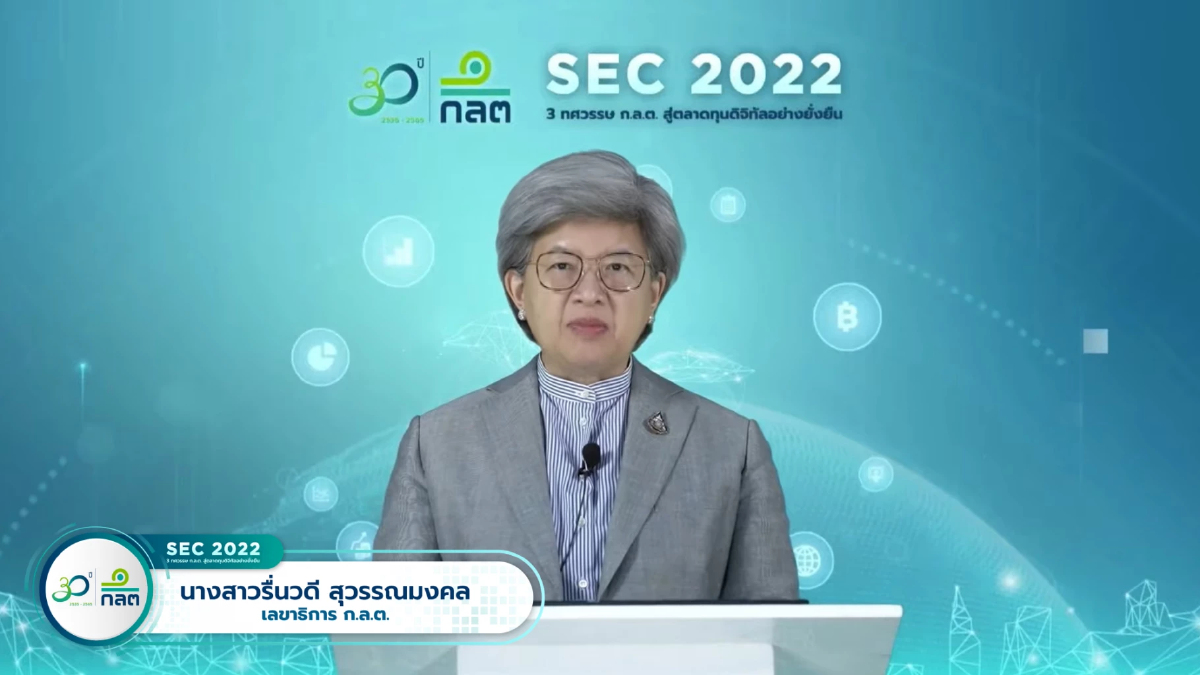 ก.ล.ต.เปิดแผนยุทธศาสตร์ 3 ปี ปั้นตลาดทุนดิจิทัล