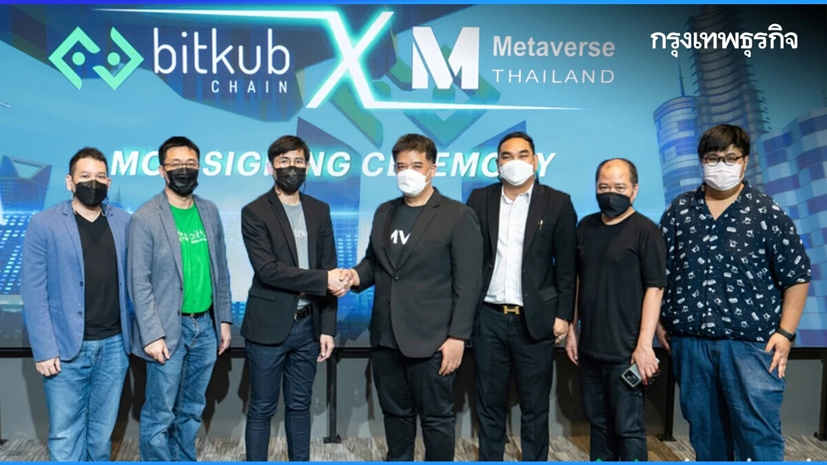 Bitkub ผนึกกำลัง Metaverse Thailand พัฒนาแพลตฟอร์มโลกเสมือนสู่มิติใหม่