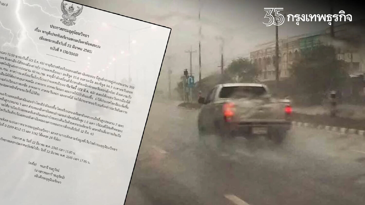 ประกาศ ฉ. 9 "พายุดีเปรสชั่น" บริเวณทะเลอันดามัน 4 ภาคระวังอันตรายจากฝนตกหนัก