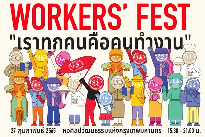 เราทุกคนคือแรงงาน หนทางไปสู่รัฐสวัสดิการ | นรชิต จิรสัทธรรม