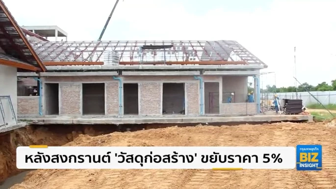 หลังสงกรานต์ 'วัสดุก่อสร้าง' ขยับราคา 5%