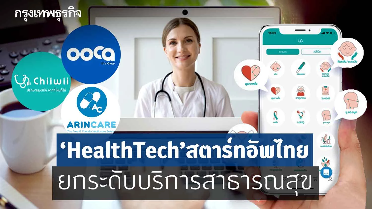 กรณีศึกษา Guest Posting ของสตาร์ทอัพไทยในสาย Health Tech, FinTech, EdTech, Lifestyle