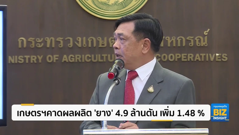 เกษตรฯคาดผลผลิต ‘ยาง’ 4.9 ล้านตัน เพิ่ม 1.48%