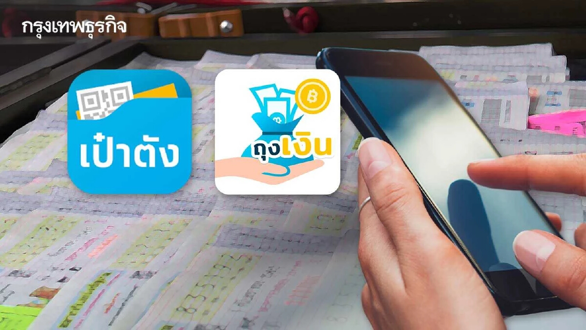 "สลาก 80" เฟส 2 พร้อมจำหน่าย งวด 2 พ.ค. 65 ผ่านแอปฯ "เป๋าตัง-ถุงเงิน"