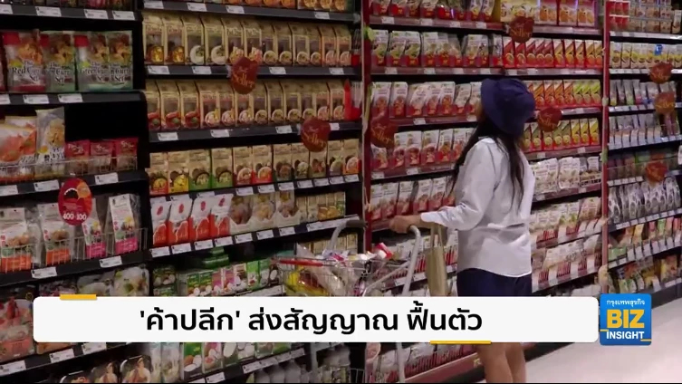 'ค้าปลีก' ส่งสัญญาณ ฟื้นตัวจากมาตรการกระตุ้นภาครัฐ