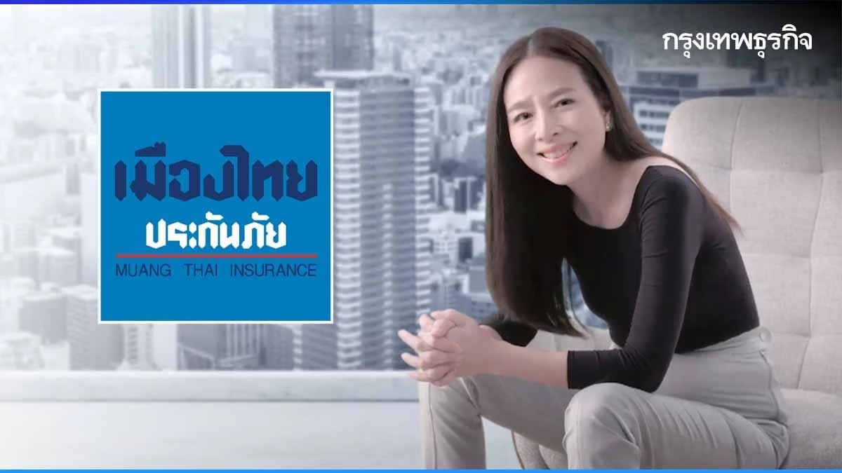เมืองไทยประกันภัย พร้อมสู้ทุกวิกฤติ ห่วงใยประชาชน