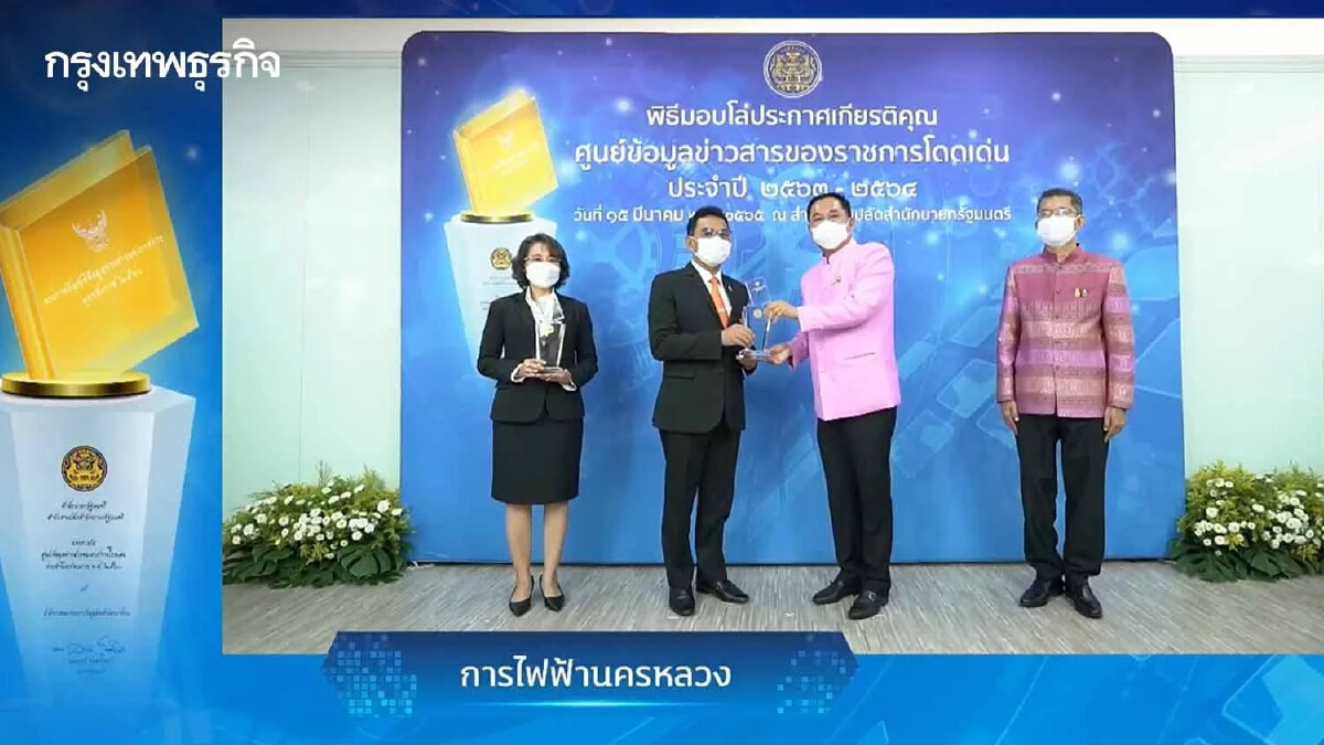 MEA คว้า 2 รางวัล "ศูนย์ข้อมูลข่าวสารของราชการโดดเด่น" ประจำปี 2563 - 2564