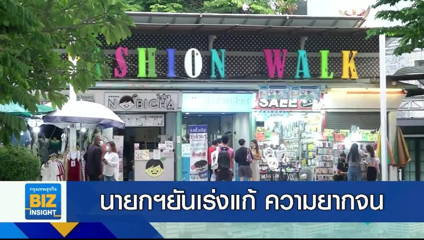 นายกฯยันเร่งแก้ ’ความยากจน’ ชัดเจนภายในเม.ย.นี้