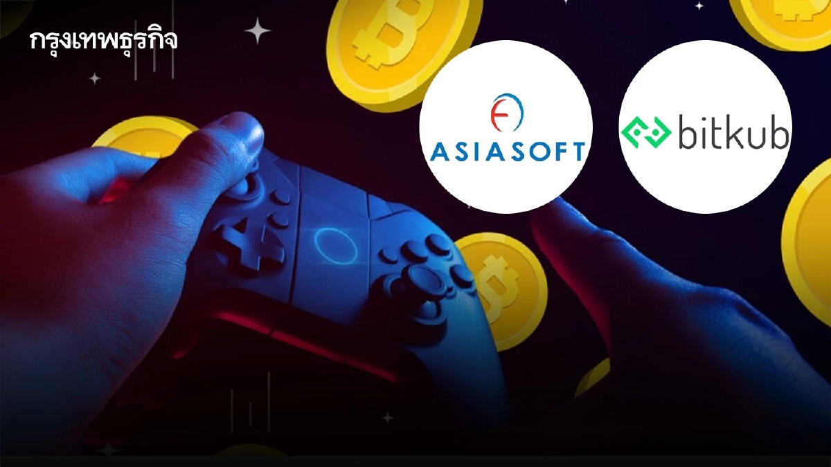 AS จับมือ บิทคับ "ตั้งบริษัทร่วมทุน ลุย Blockchain Gaming