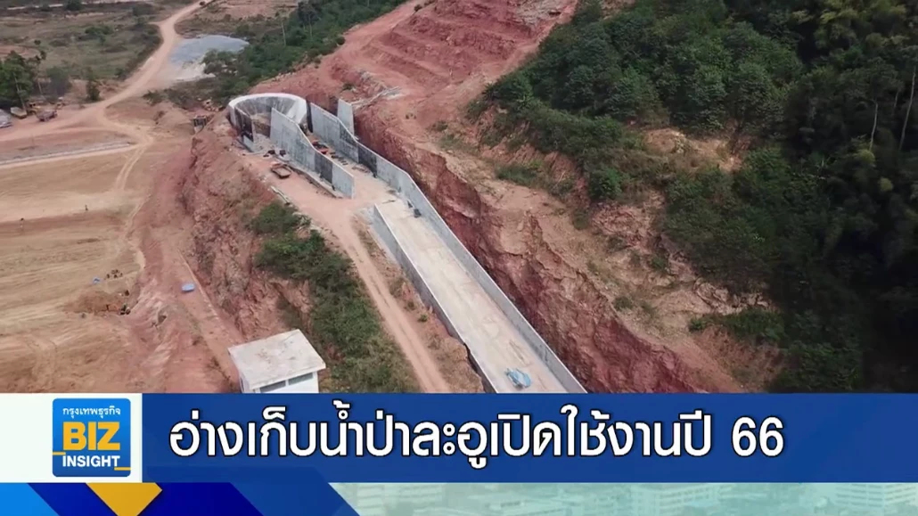 อ่างเก็บน้ำป่าละอูคืบหน้าพร้อมใช้งานปี 66