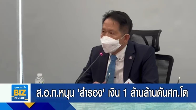 ส.อ.ท.หนุน ‘สำรอง’ เงิน 1 ล้านล้านดันศก.โต