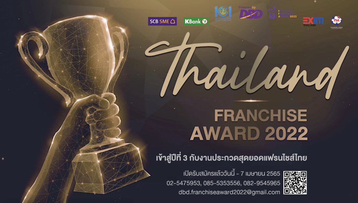 พลิกวิกฤตให้เป็นโอกาส สู่ความเป็นสุดยอดธุรกิจแฟรนไชส์ กับ “Thailand Franchise Award 2022”