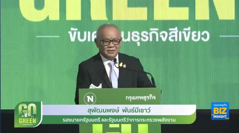 สัมมนา Go Green เมกะเทรนด์เพื่อโลกสีเขียว