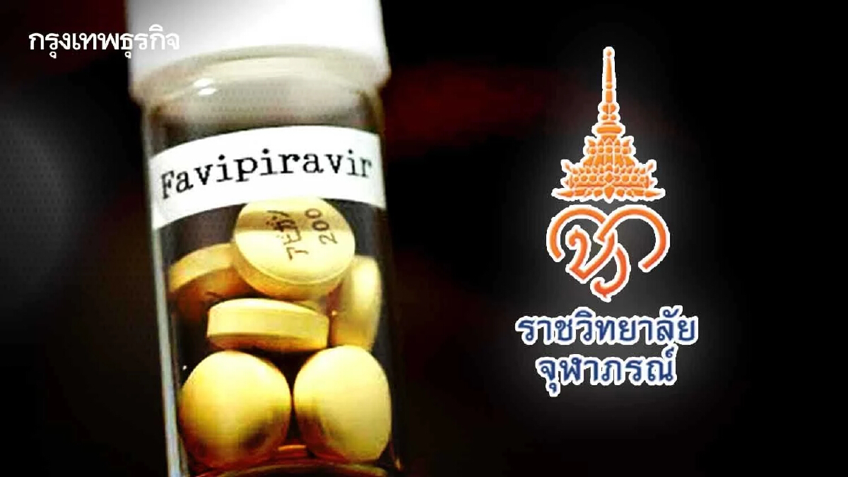 "ราชวิทยาลัยจุฬาภรณ์" เปิดให้สถานพยาบาล นิติบุคคล ขอรับยาฟาวิฯ ฟรี