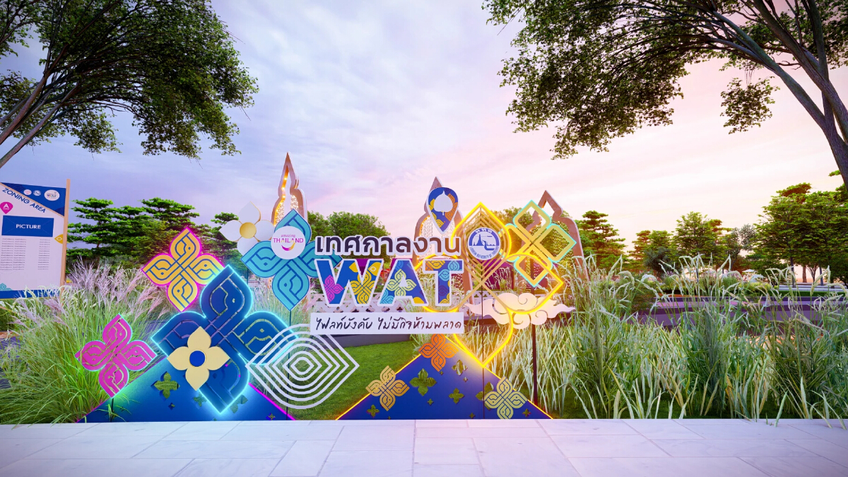 สายมูห้ามพลาด! “เทศกาลงาน WAT” 11–13 มี.ค. รวมสิ่งศักดิ์สิทธิ์ครบในงานเดียว