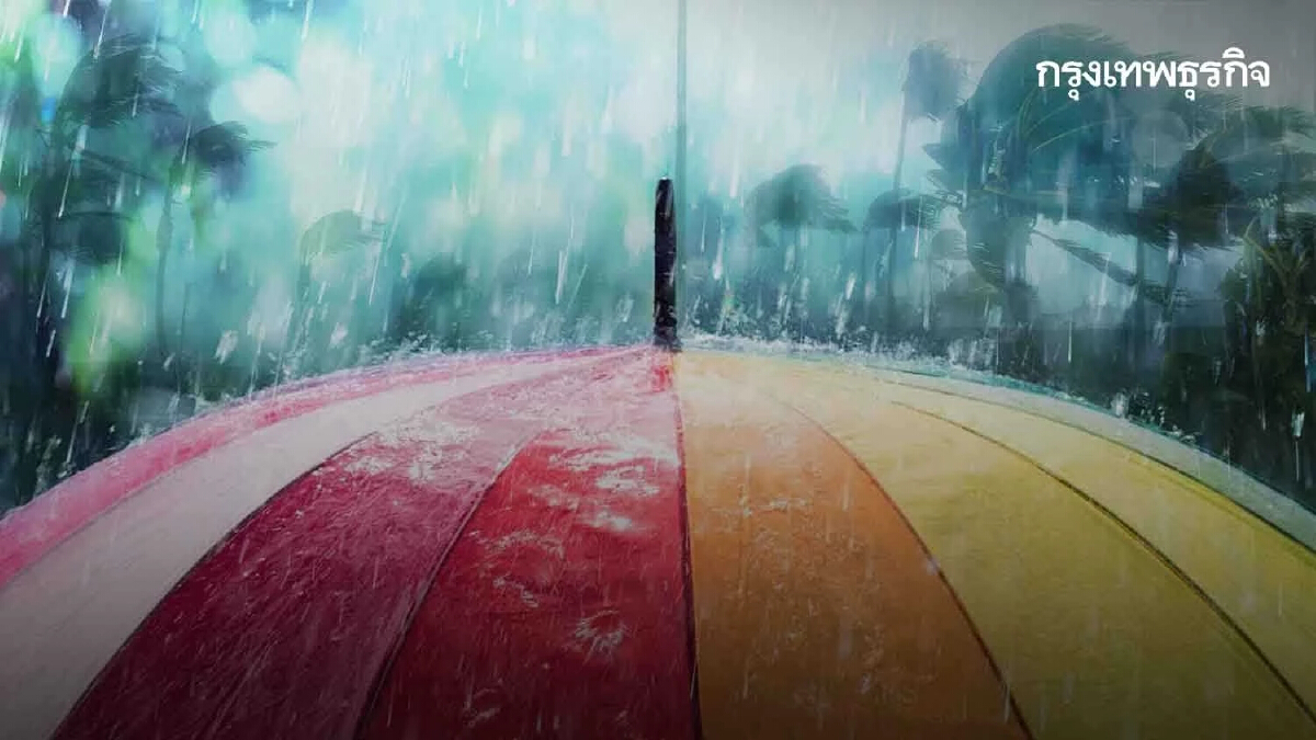 เช็ค! พื้นที่ระวังพายุฝนฟ้าคะนอง ลมกระโชกแรง