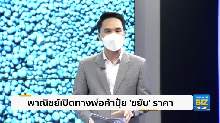 พาณิชย์เปิดทางพ่อค้าปุ๋ย ‘ขยับ’ ราคา!