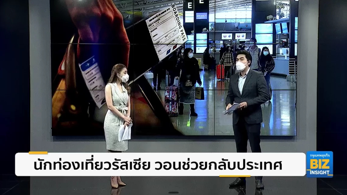 นักท่องเที่ยว รัสเซีย วอนช่วยกลับประเทศ