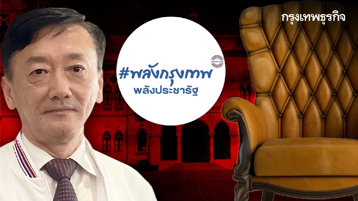 “เสี่ยโต” คุมทัพ “ส.ก.” พลังกรุงเทพ เดิมพันฟาสท์แทร็ก "เก้าอี้รัฐมนตรี"