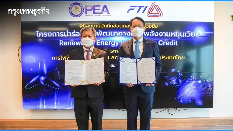 สภาอุตฯ ผนึกกำลัง กฟภ. นำร่องแพลตฟอร์มซื้อขายพลังงานสะอาด