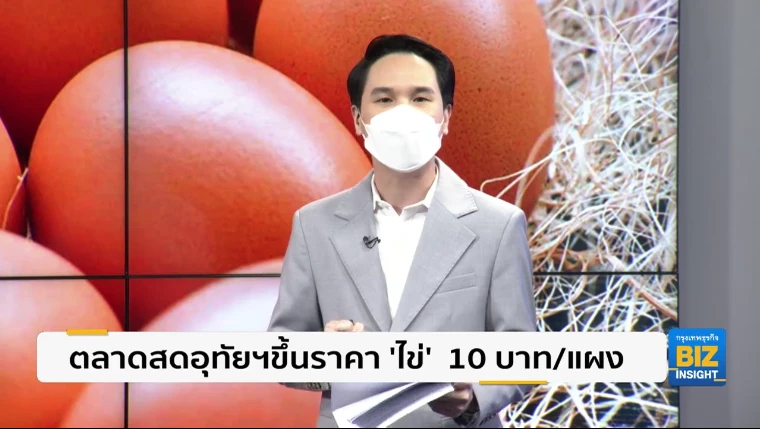 ตลาดสดอุทัยฯขึ้นราคา ’ไข่’ 10 บาท/แผง.
