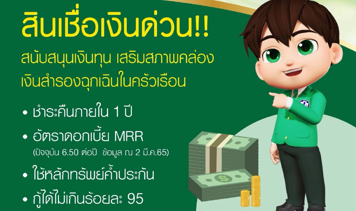 ธ.ก.ส. เปิดสินเชื่อ A-Cash Gold ให้เกษตรกรกู้รายละ 1 แสนบาท