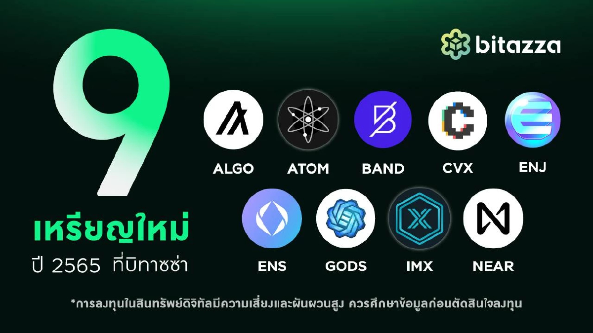 บิทาซซ่าเปิดซื้อขาย 9 เหรียญใหม่ในไตรมาสแรกของ 2565