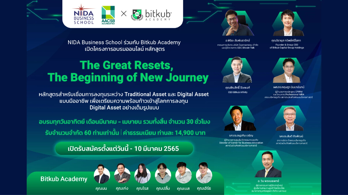 Bitkub Academy ร่วมกับ NIDA จัดทำหลักสูตรออนไลน์ “The Great Resets, The Beginning of New Journey”