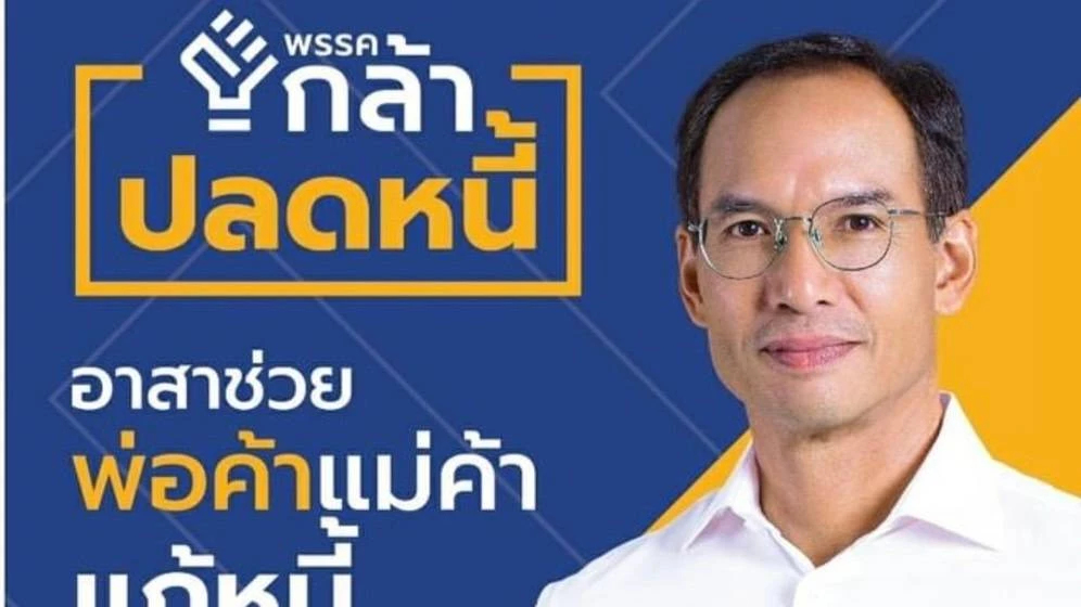 ว่อนเน็ต "พรรคกล้า" ปล่อยกู้ปลดหนี้ "กรณ์" แจง แคมเปญ ช่วยพ่อค้าแม่ค้า