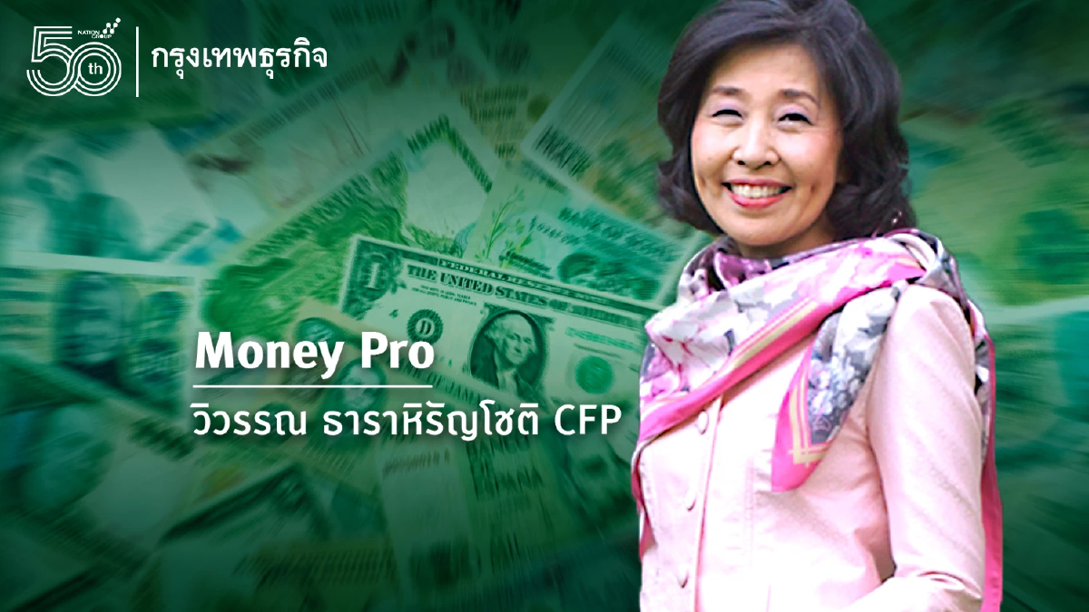 ทบทวนเรื่องความเสี่ยงในการลงทุน