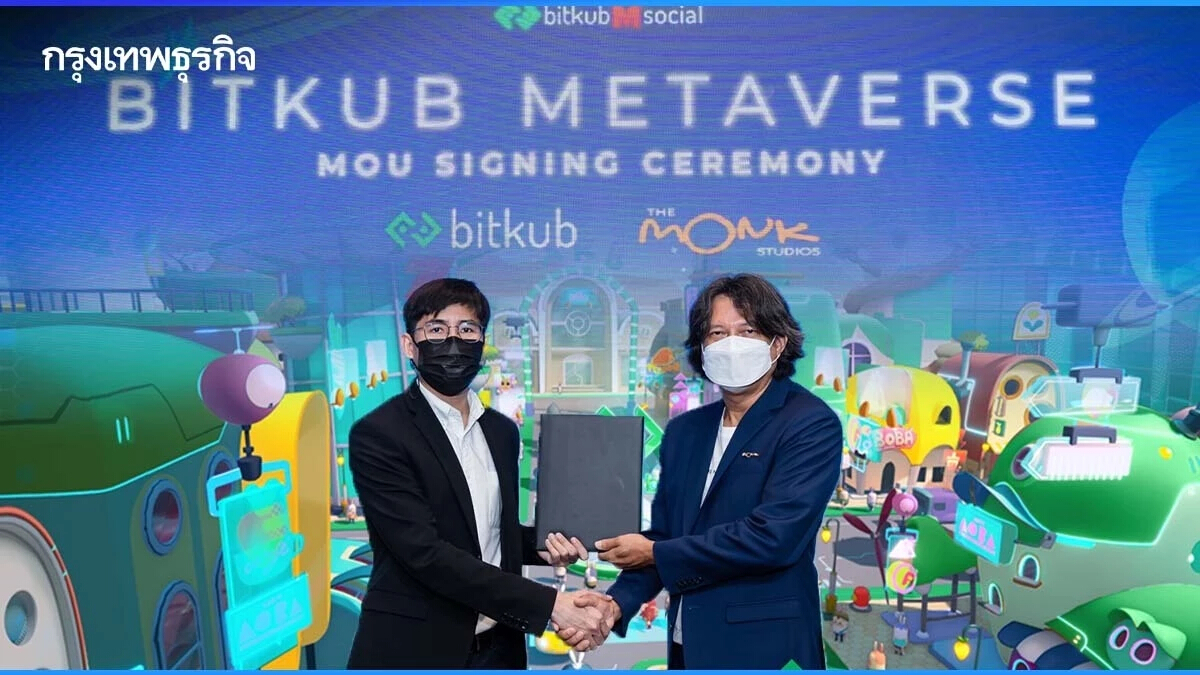 Bitkub จับมือ The Monk ร่วมพัฒนา Bitkub Metaverse ดันโลกเสมือนไทยสู่มิติใหม่