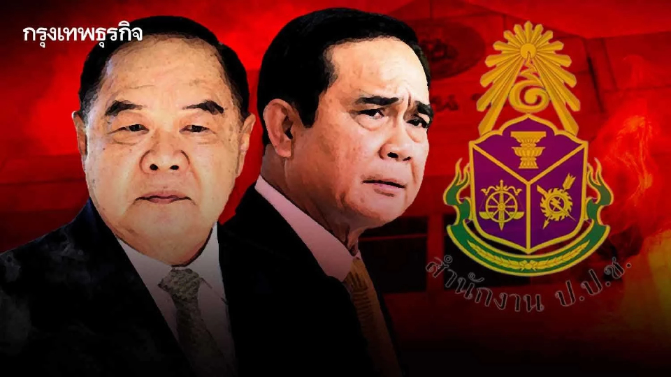 เปิดปม ป.ป.ช.ตีตกข้อกล่าวหา "บิ๊กตู่-บิ๊กป้อม" สางคดีก่อนเลือกตั้งใหญ่