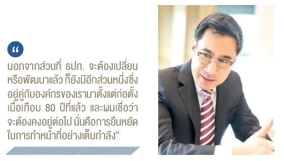 80 ปี “ธปท.” กับการเปลี่ยนแปลง เพื่อยืนหยัดดูแลเศรษฐกิจการเงินไทย