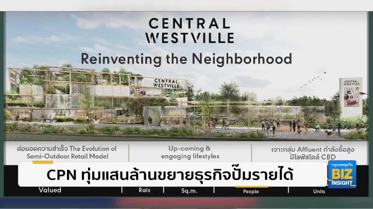CPN ทุ่มแสนล้านขยายธุรกิจปั๊มรายได้!