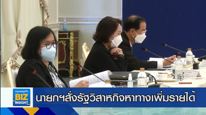 นายกฯสั่งรัฐวิสาหกิจหาทางเพิ่มรายได้