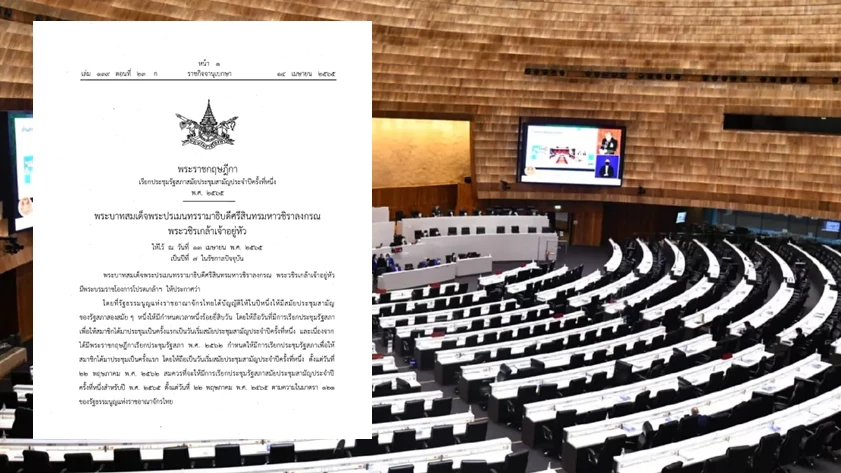 ในหลวง โปรดเกล้าฯ"เปิดประชุมรัฐสภา"22พ.ค.นี้