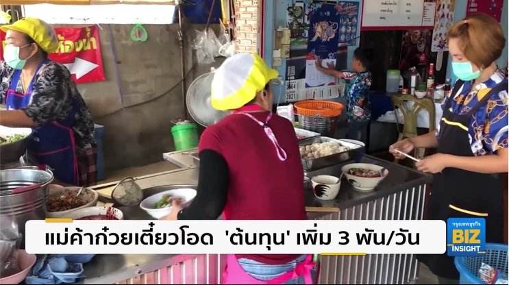 แม่ค้าก๋วยเตี๋ยวโอด ‘ต้นทุน’ เพิ่ม 3 พัน/วัน