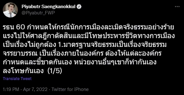 “ปิยบุตร” ไม่เห็นด้วยศาลฟัน “ปารีณา” ลั่นไม่ควรมีโทษประหารชีวิตการเมือง