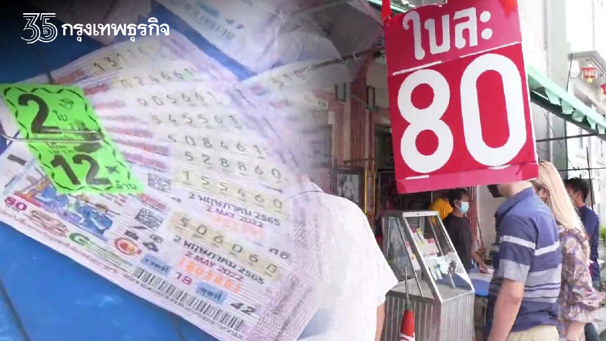 ลอตเตอรี่ 80 บาท แม่ค้าเห็นด้วยขายผ่านแอปเป๋าตัง ฝากถึง กองสลากฯ เพิ่มเลขชุด