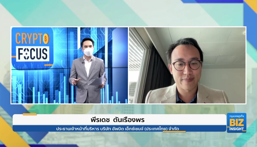 อียูแบนตลาดคริปโทฯ รัสเซียรอบใหม่ l CRYPTO FOCUS